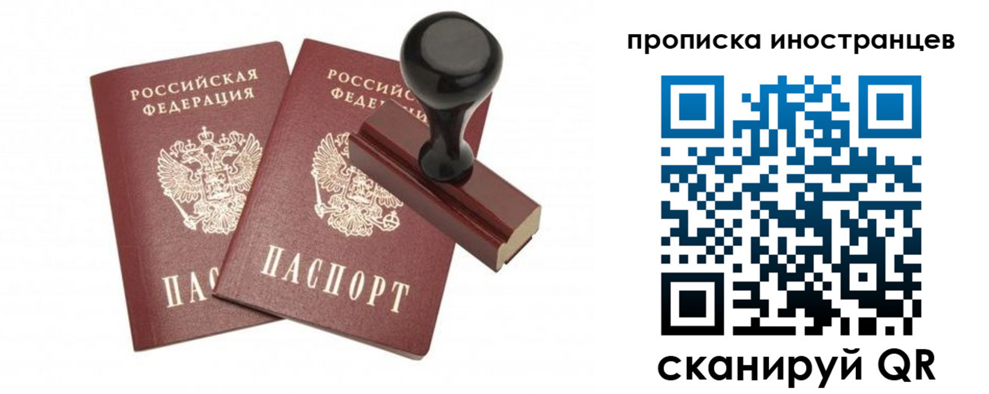 прописка иностранных граждан в Сорске